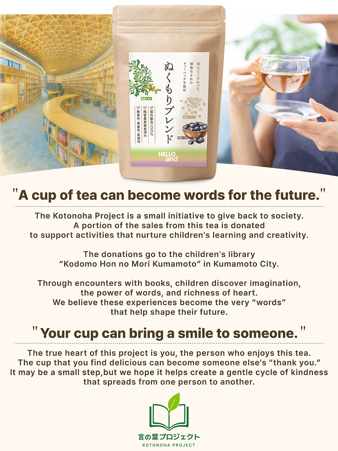 [HELLO and] Nukumori Blend: Japanese Black Soybean, Pearl Barley & Mugwort Tea (Caffeine-Free, 30 Bags)